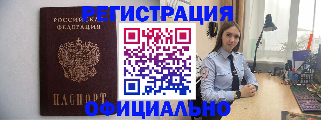 прописка штамп в Омской области