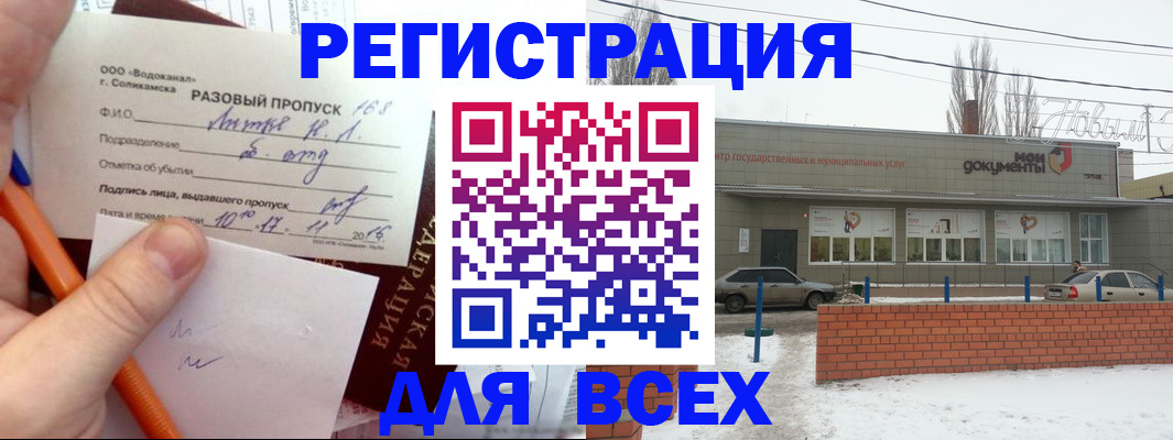 временная регистрация купить в Омской области