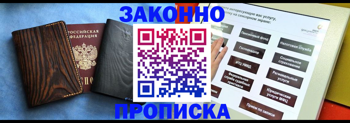 прописка регистрация в Омской области