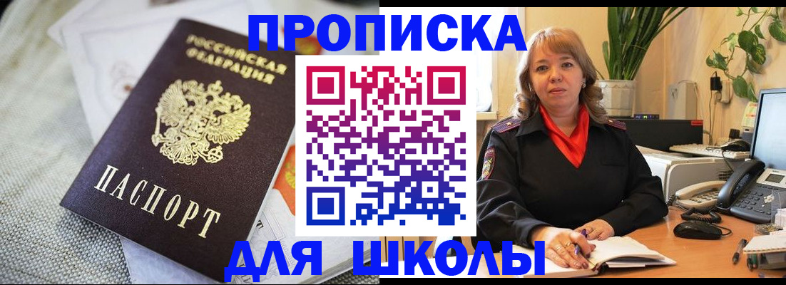временная регистрация недорого в Омской области